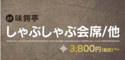 忘年会・新年会プラン