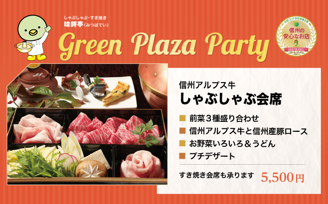 しゃぶしゃぶ会席/他