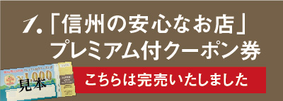 プレミアム付きクーポン券1