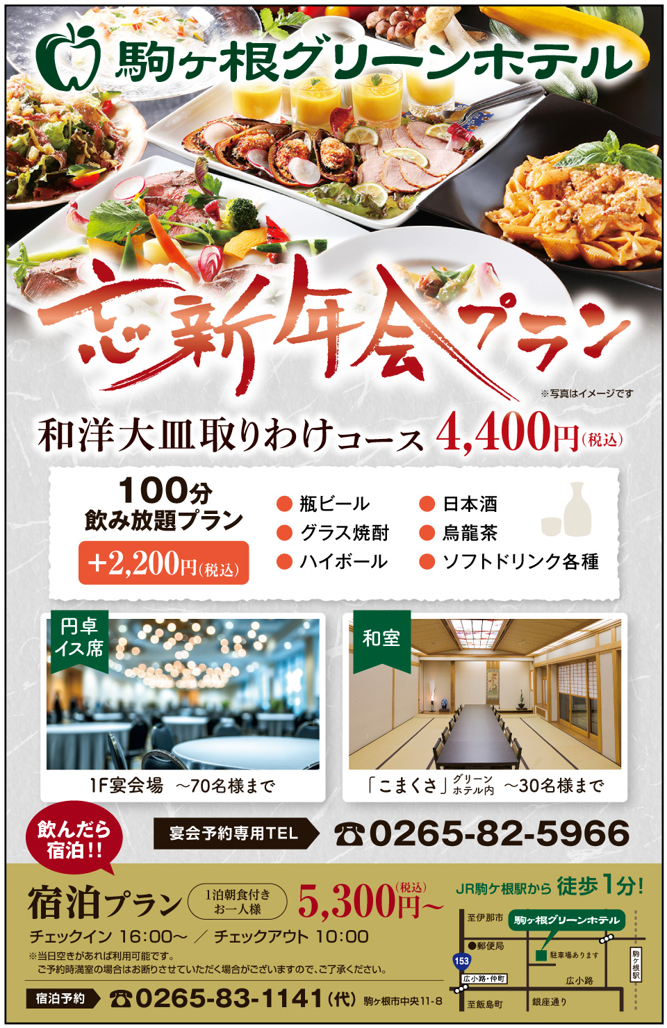 忘年会新年会プラン